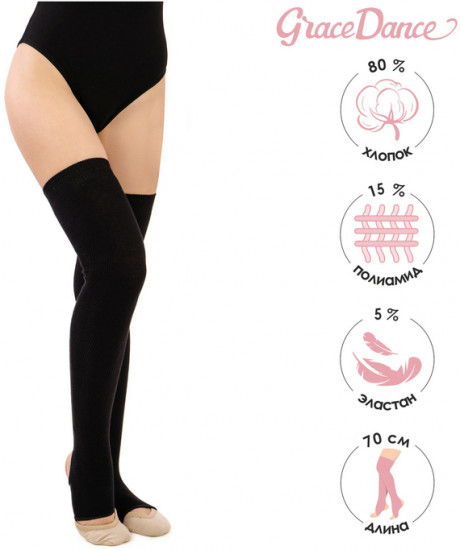 Гетры для гимнастики и танцев