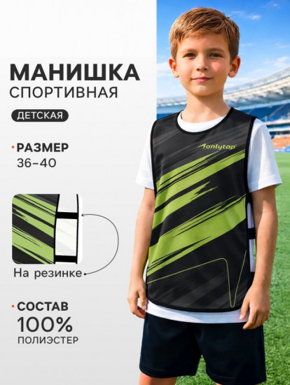 Манишка футбольная детская «Checkmark»