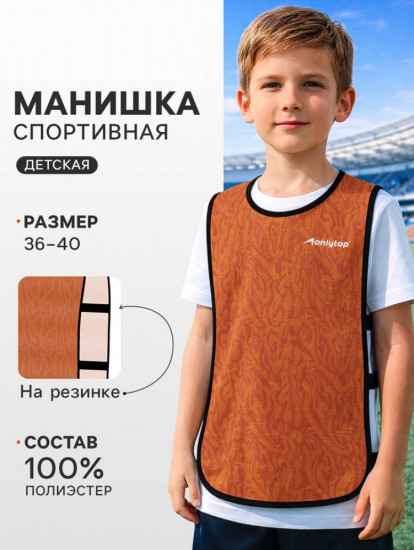 Манишка футбольная детская «Print»