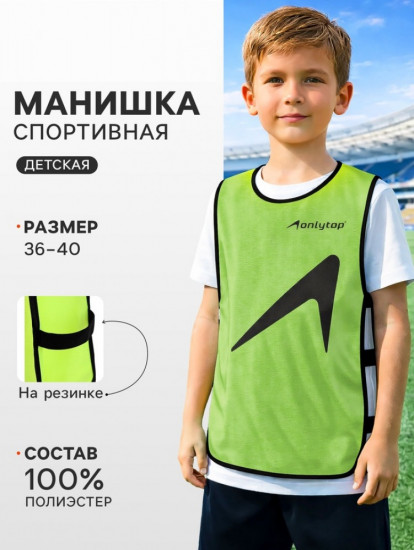 Манишка футбольная детская