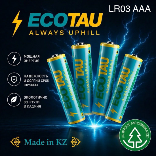 Батарейки алкалиновые ААА