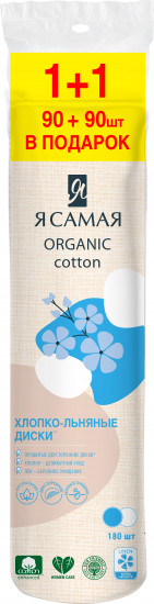 Ватные диски со льном «Organic Cotton»