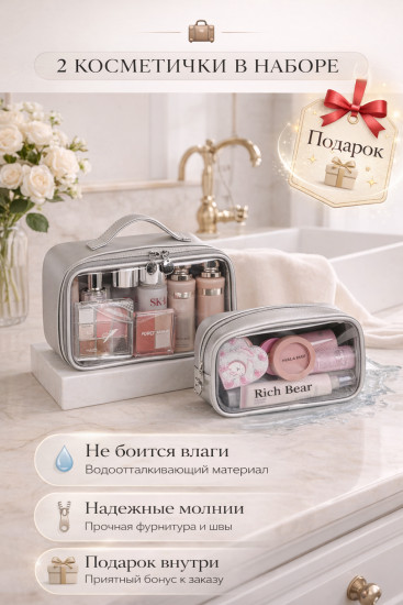 Набор косметичек дорожных