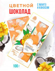 манго и кокос
