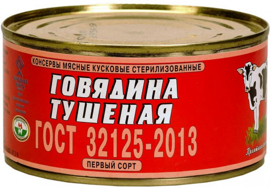 Говядина тушеная ГОСТ, первый сорт