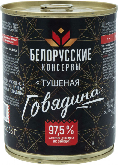 Говядина тушеная в собственном соку