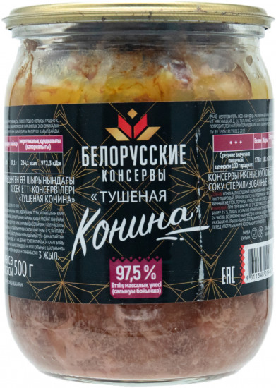 Конина тушеная в собственном соку