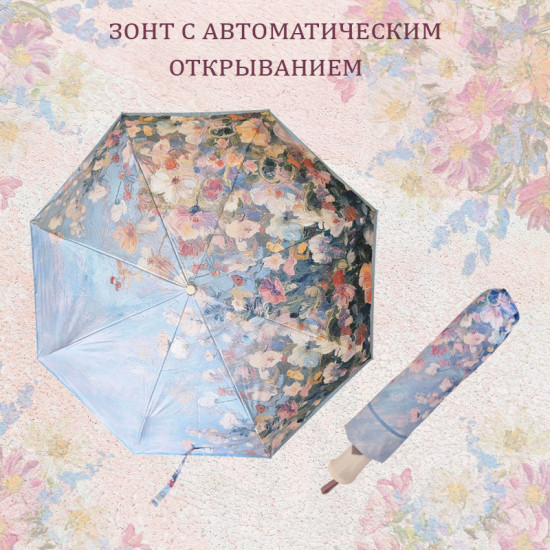 Зонт с автоматическим открыванием «Весна»
