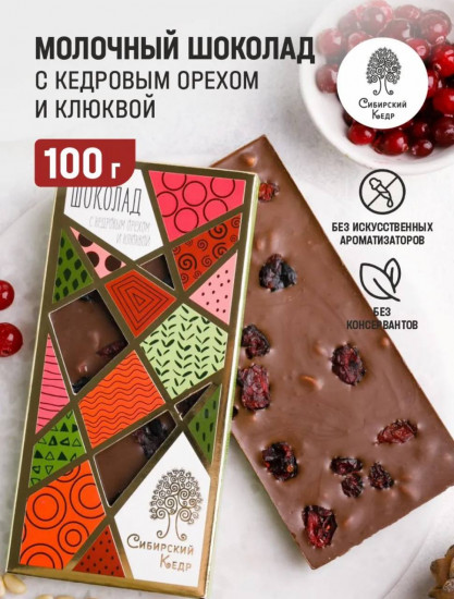 Шоколад молочный с кедровым орехом и клюквой