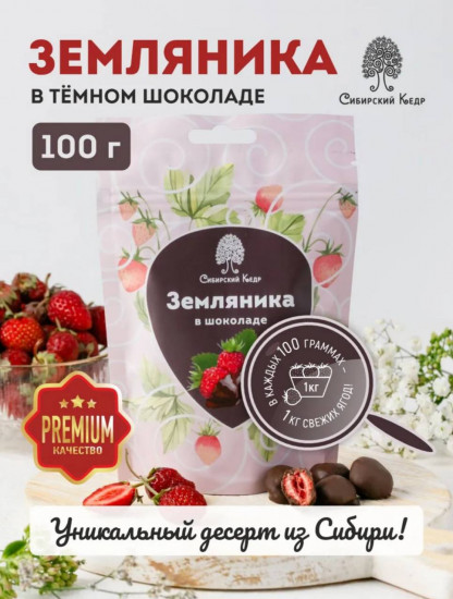 Земляника в шоколаде