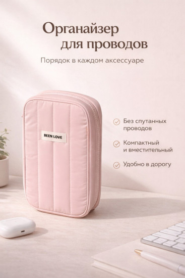 Органайзер для проводов и гаджетов