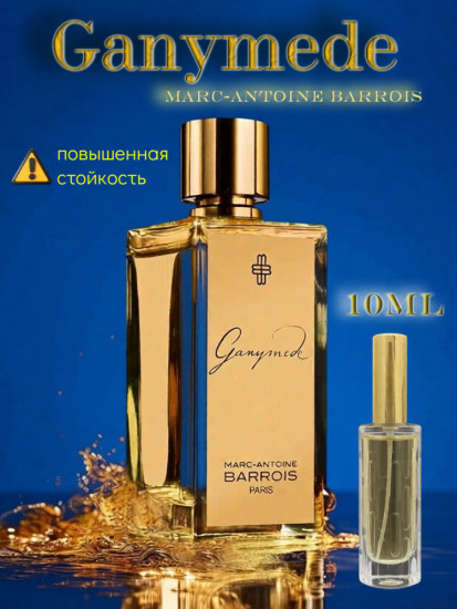 Духи для мужчин и женщин «Ganymede Marc-Antoine Barrois»