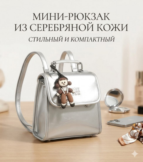 Рюкзак серебристый