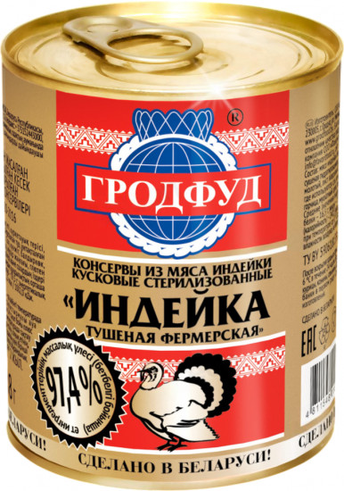 Индейка тушеная Фермерская