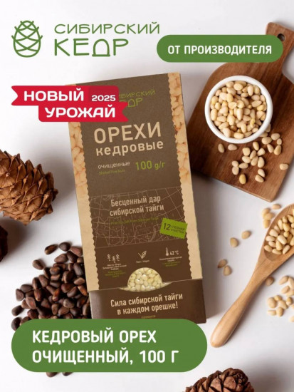 Кедровый орех в подарочной упаковке