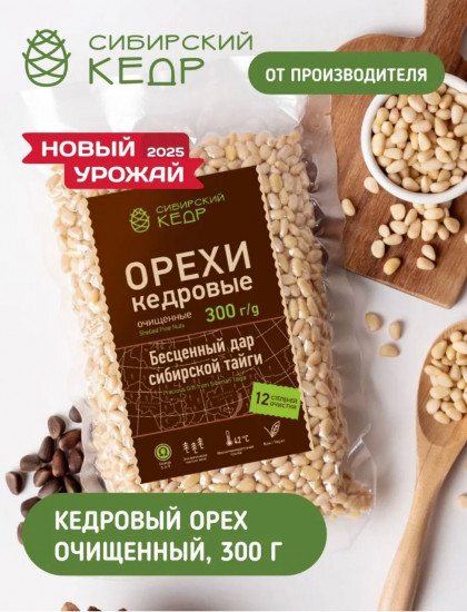 Кедровый орех