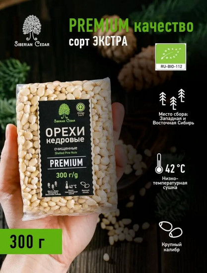 Кедровый орех «Premium»