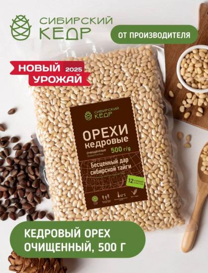 Кедровый орех