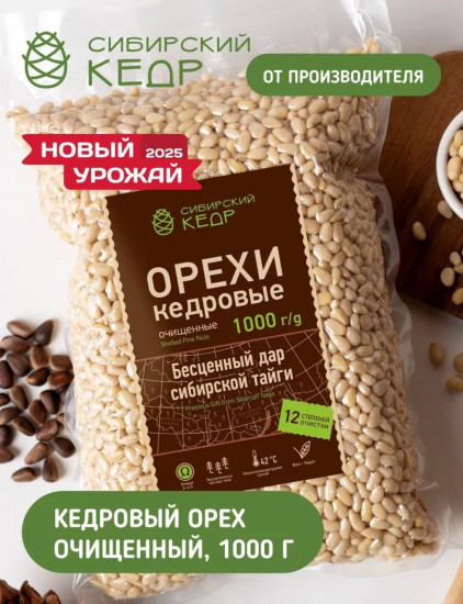 Кедровый орех