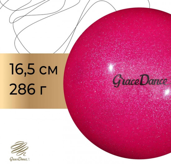 Мяч для художественной гимнастики