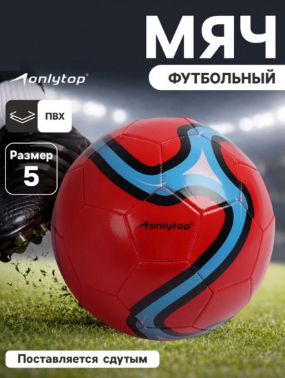 Футбольный мяч