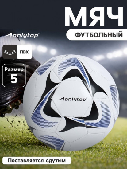 Футбольный мяч