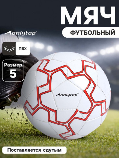 Футбольный мяч