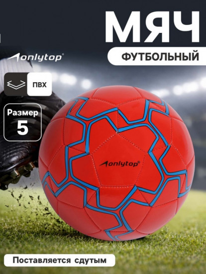 Футбольный мяч