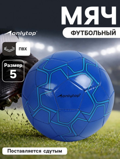 Футбольный мяч