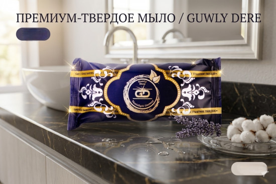 Мыло туалетное «Classic»