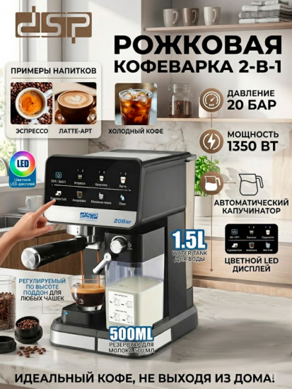 Кофеварка рожковая 2 в 1