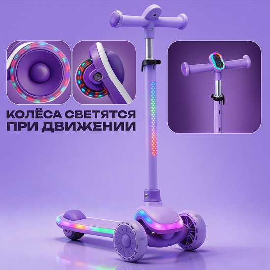 Самокат трёхколёсный