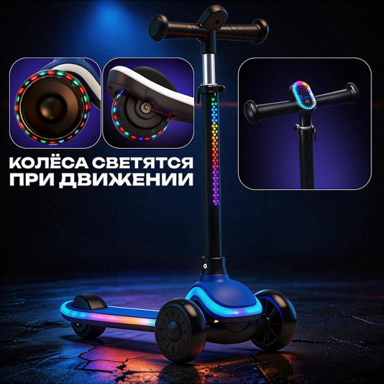 Самокат трёхколёсный