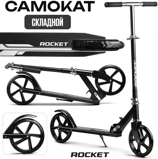 Самокат двухколесный