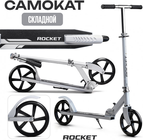 Самокат двухколесный