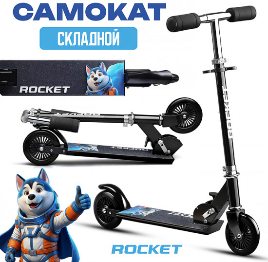 Самокат двухколесный