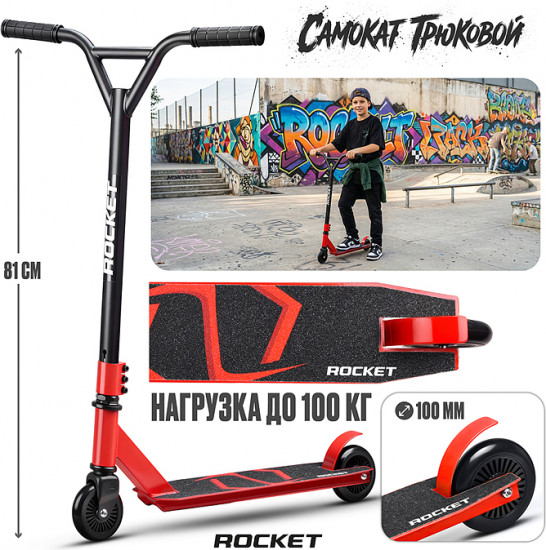Самокат трюковый