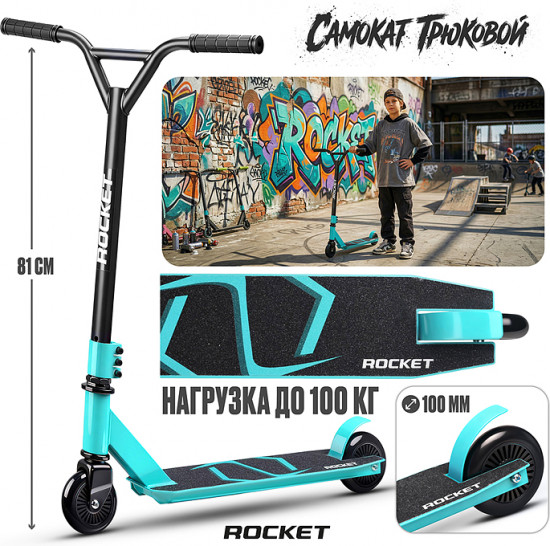 Самокат трюковый