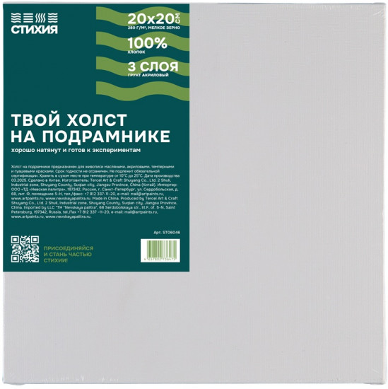 Холст на подрамнике