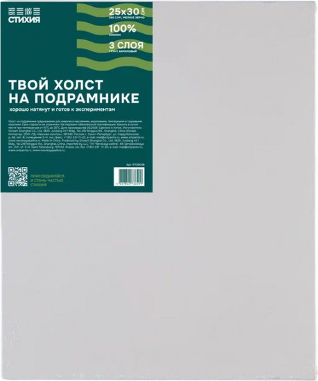 Холст на подрамнике