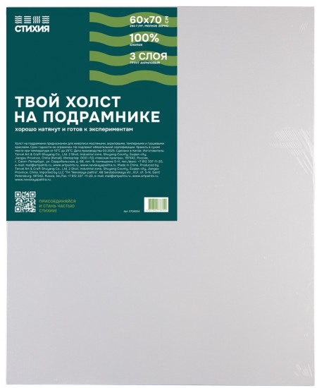 Холст на подрамнике