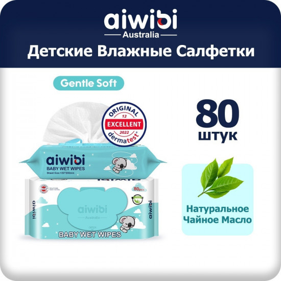 Детские влажные салфетки