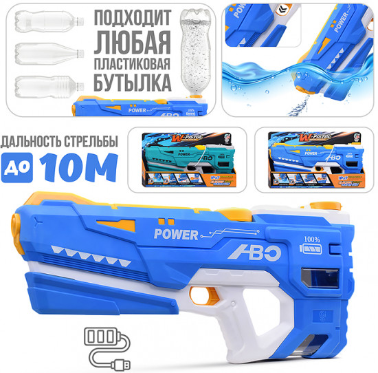 Пистолет водный «Electric-3»