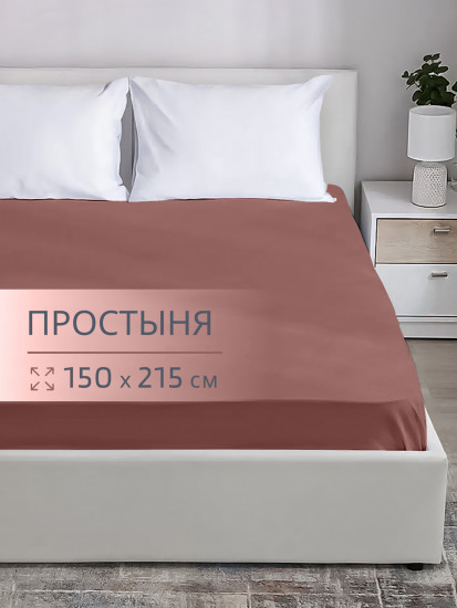 Простыня «Терракот»