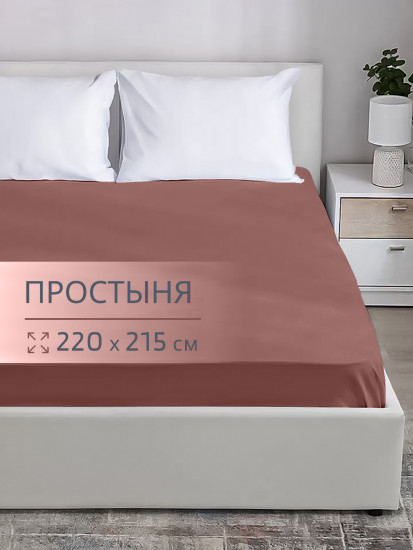 Простыня «Терракот»