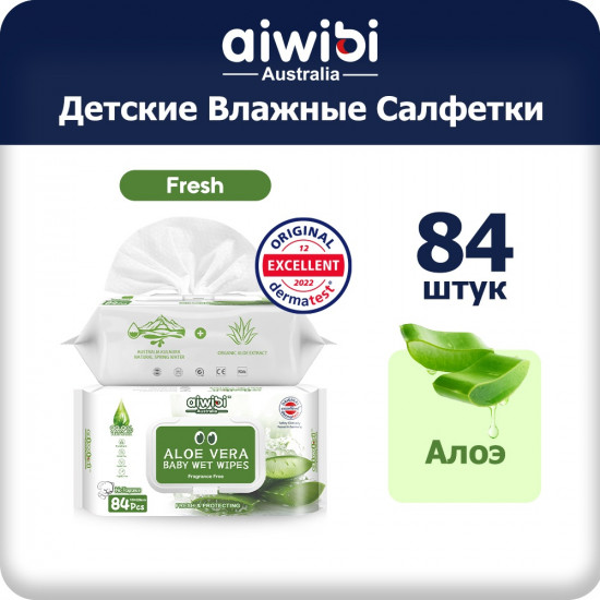 Детские влажные салфетки «Aloe vera»