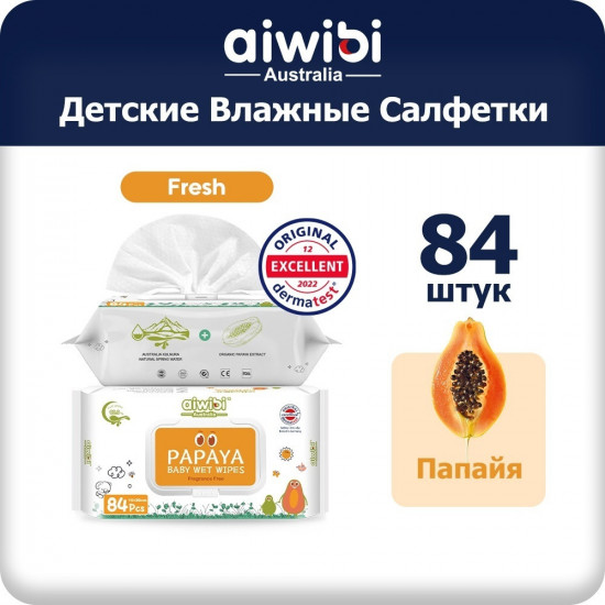 Детские влажные салфетки «Papaya»