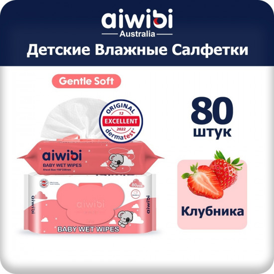Детские влажные салфетки «Skin-friendly. Strawberry»