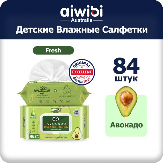 Детские влажные салфетки «Avocado»