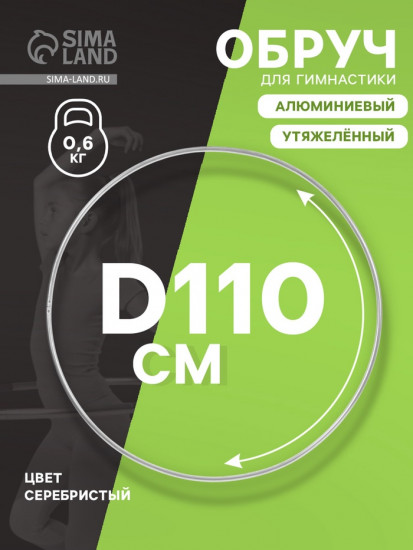 Обруч для художественной гимнастики